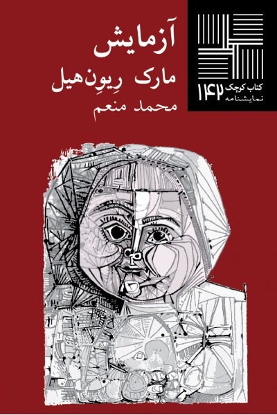 آزمایش